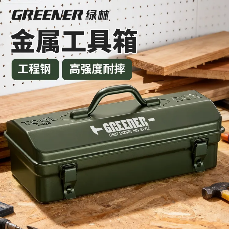 GREENER/绿林工具箱收纳盒家用多功能五金手提车载汽修铁皮大号