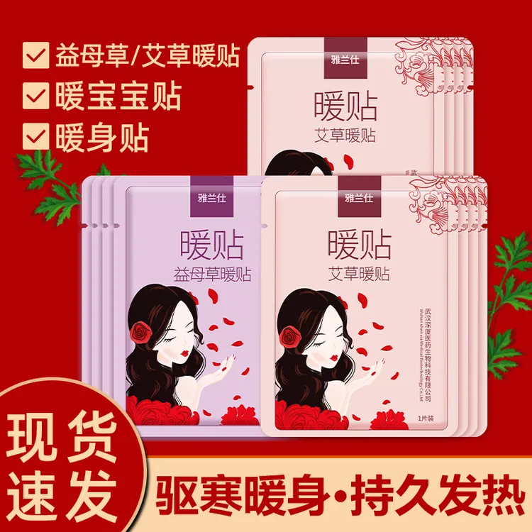 雅兰仕暖宝宝暖贴暖身贴艾草贴暖宫贴保暖贴热敷贴暖贴暖宝宝姨妈