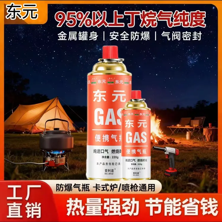 东元便携式卡式炉气罐户外露营家用通用喷火枪气罐