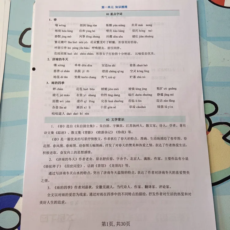 25年秋新七年级上册语文常考必背第1-6单元知识梳理