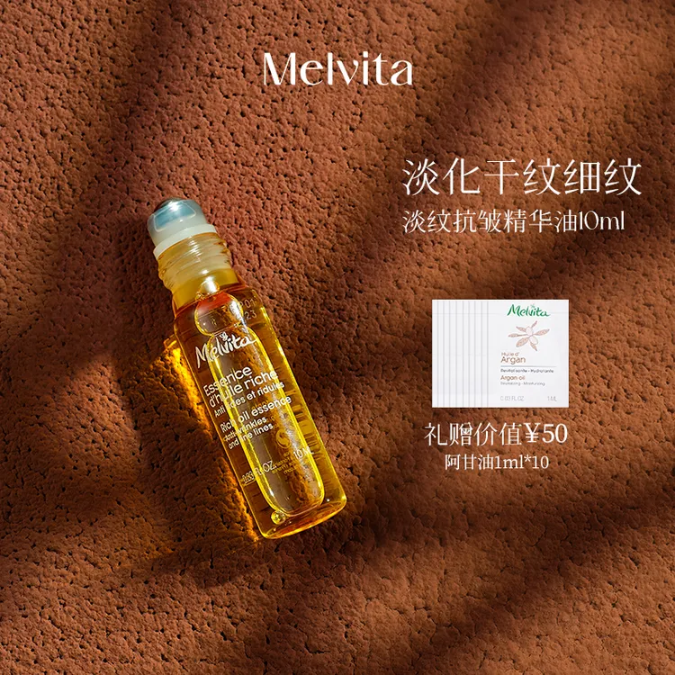 Melvita/蜜葳特淡纹抗皱眼部精华油10ml 淡化细纹眼油滚珠