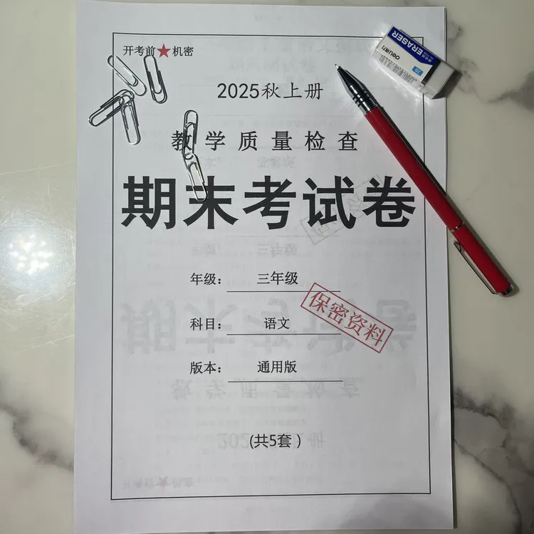 25年三年级上册语文（通用版）期末押题模拟测试卷五套（含答案26页）