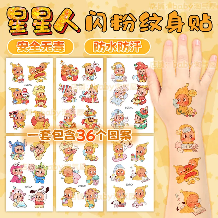 星星の人闪粉纹身贴纸脸贴画卡通可爱儿童节日泡泡礼物玛特diy表情