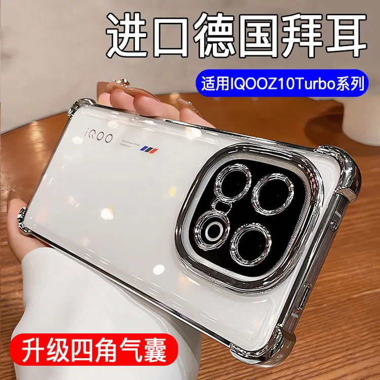 四角防摔适用IQOO Z10Turbo手机壳新款Z10Turbopro镜头全包防摔壳