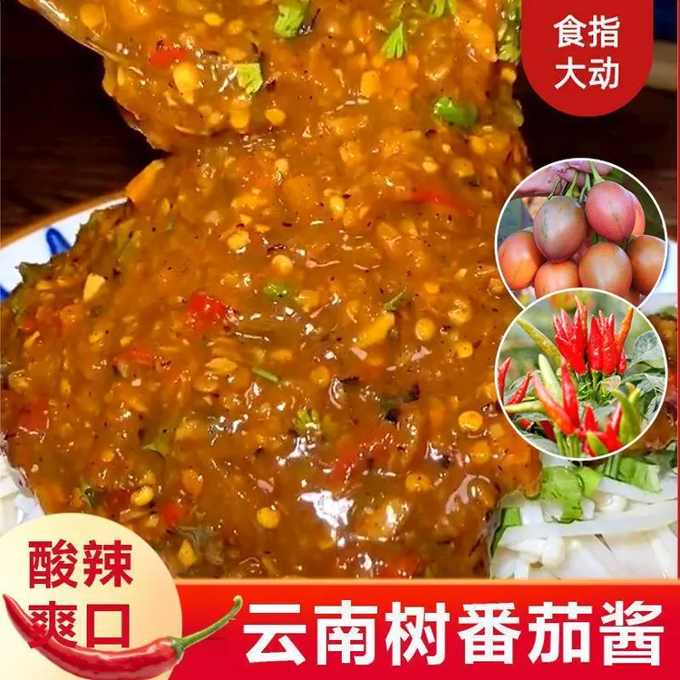 云南特产大树酸茄酱小米辣椒酱195g装洋番茄剁椒酱火烧辣椒酱下饭