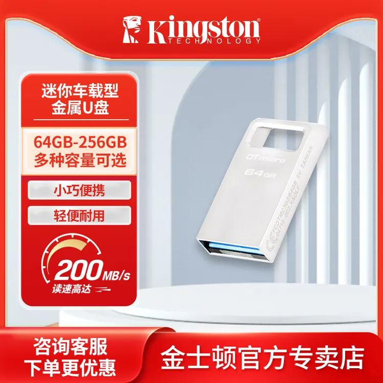 Kingston/金士顿金属u盘车载办公时尚高速迷你大容量优盘通用耐用