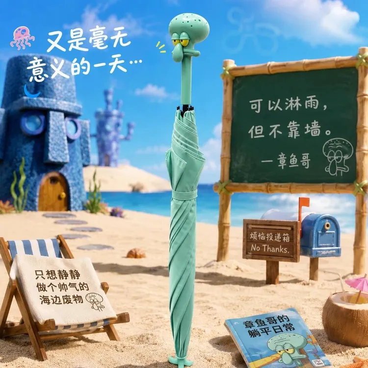 【现货】海绵宝宝雨伞章鱼哥直骨伞雨伞户外防晒伞出行打工通勤雨伞