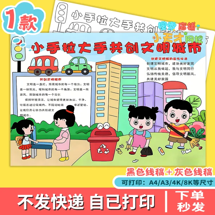 小手拉大手共创文明城手抄报读书卡小学生共同创建文明卫生城市