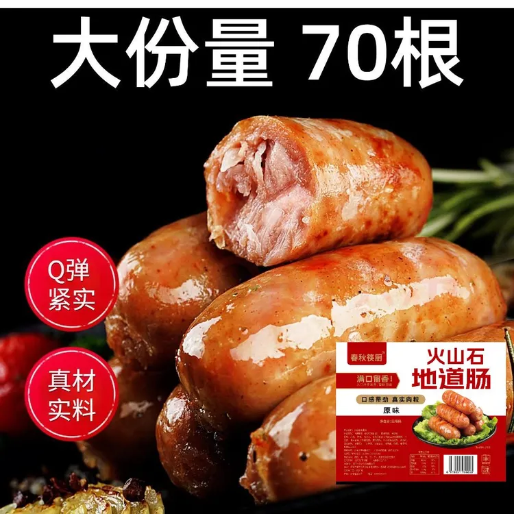 70根【工厂直发】地道肠火山石烤肠黑胡椒原味热狗肠香肠7包非即食