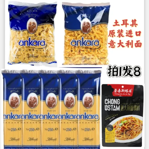（拍1发8）土耳其原装进口安卡拉牌ankara 蝴蝶螺丝形套餐意大利面