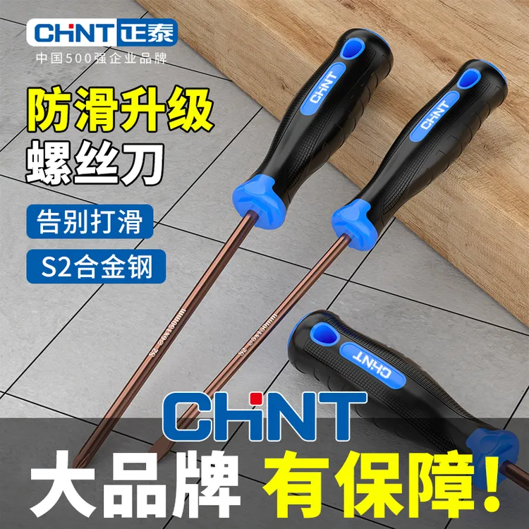 正泰工具螺丝刀十字一字工业级强磁螺丝批家用超硬工具套装