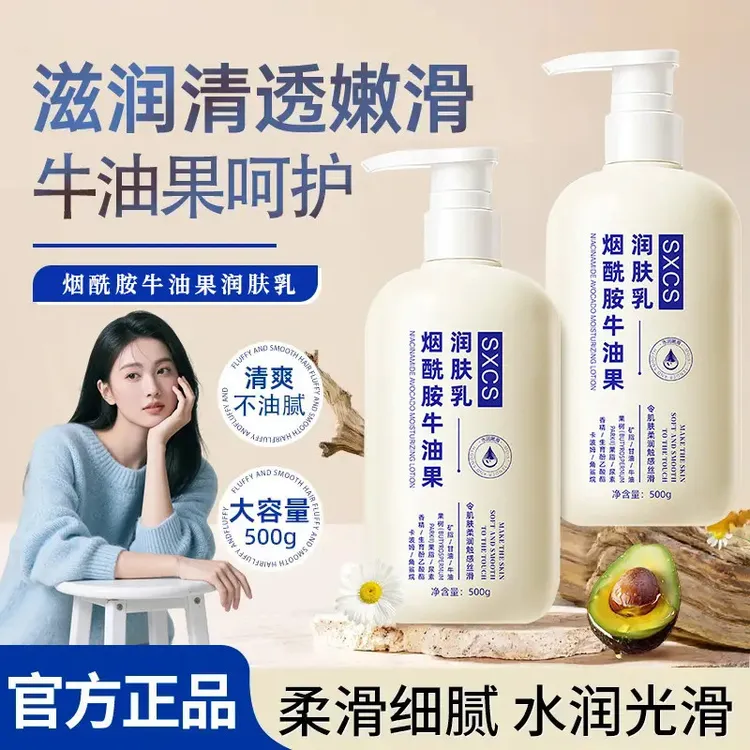【旗舰正品】烟酰胺牛油果身体乳润肤乳补水保湿改善起皮干燥不油腻