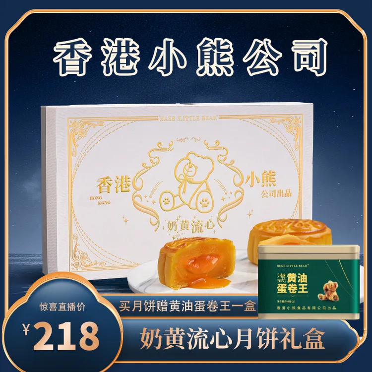 【中秋送礼】香港小熊奶黄流心月饼港式风味手信礼盒套装招待送礼ZB