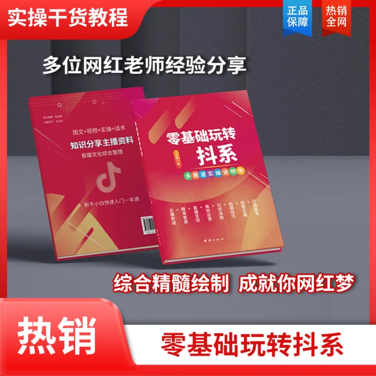 【新印次】抖音直播聊天带货知识分享主播AI图文CIP书籍deepseek