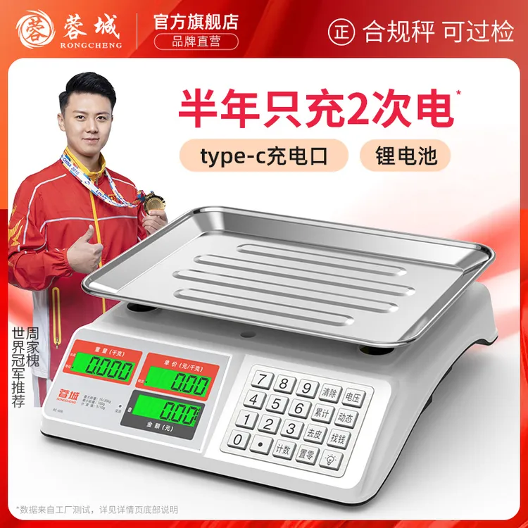 电子秤做生意用的专商用精准称重卖菜货正规国标小型30kg摆地摊