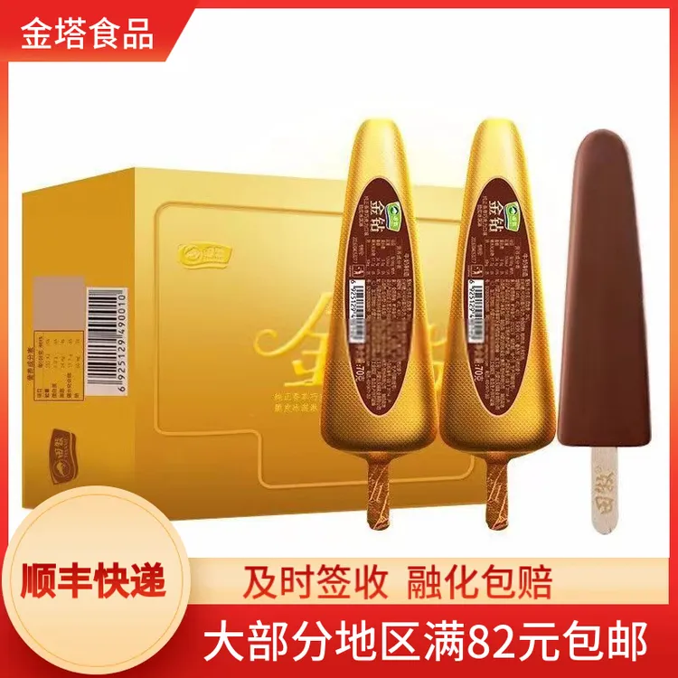 田牧金钻银钻巧克力脆皮香草冰淇淋雪糕鲜奶网红冰激凌冷饮10支盒