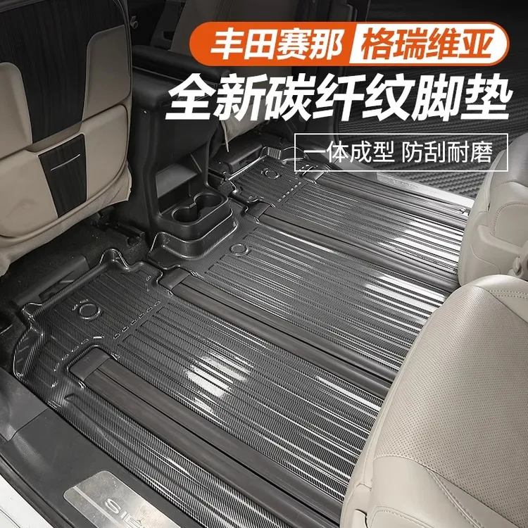 丰田赛那脚垫TPE碳纤纹地垫改装大包围格瑞维亚内饰专用品大全