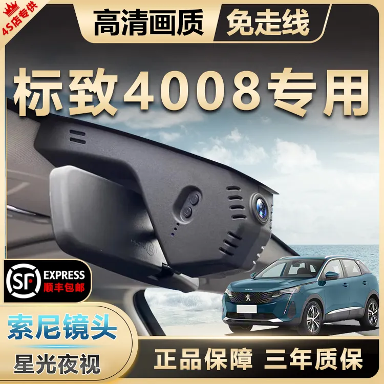 17-24款标致4008专用行车记录仪高清夜视停车监控双镜隐藏式原厂