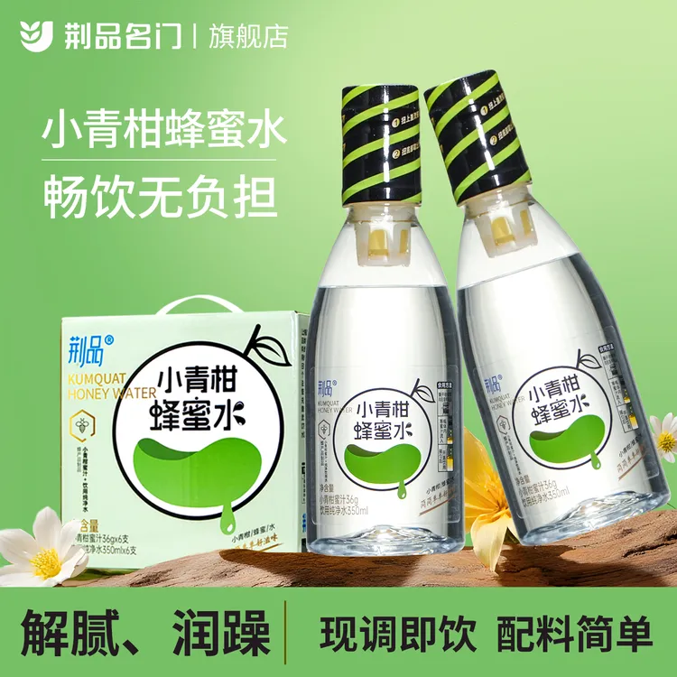 【秋冬润躁】荆品柠檬蜂蜜水 小青柑解腻配料干净O添加分离式饮料