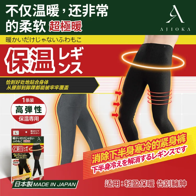 AJIOKA日本保暖裤打底裤男女士高腰修身高弹性外穿内穿