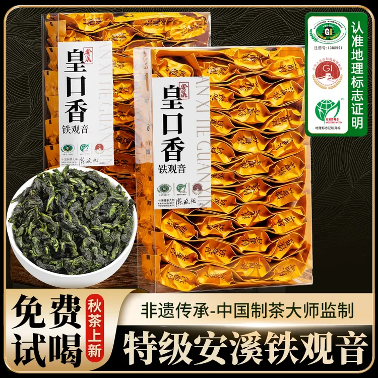 安溪 特级皇口香 铁观音