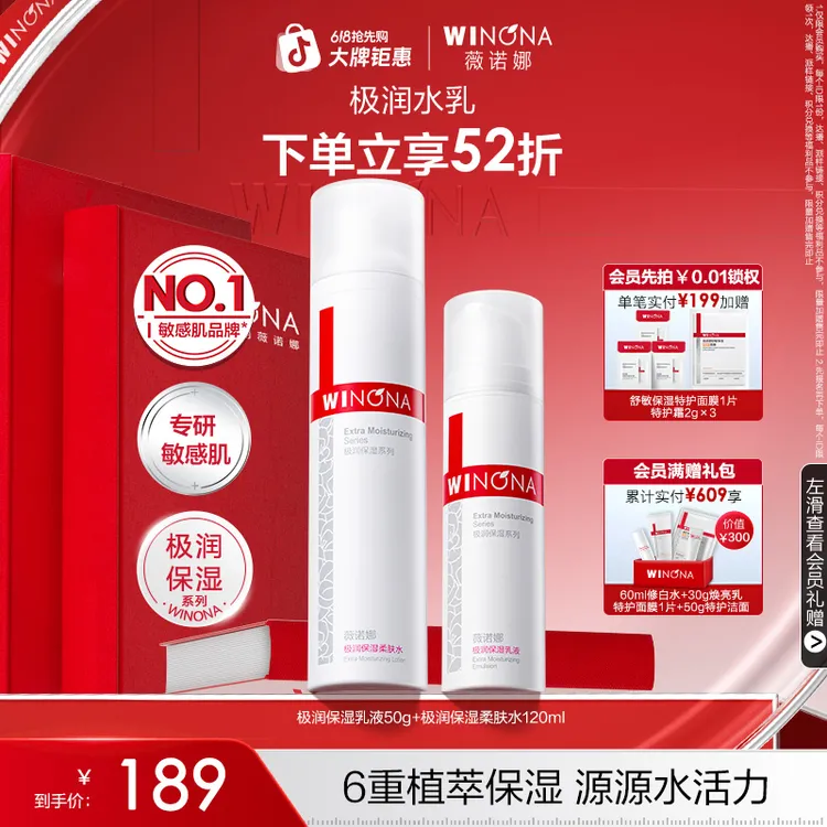【618大促】薇诺娜极润保湿水乳精华洗面奶套装干皮敏感肌补水保湿商品图
