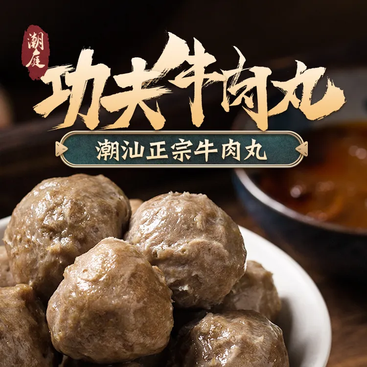 正宗潮汕牛肉丸火锅烧烤煮汤煮面美食特产顺丰包邮牛筋丸