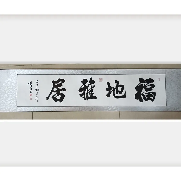 【直播福利•四尺对开卷轴装裱】国礼艺术家真人真迹书法私人订制