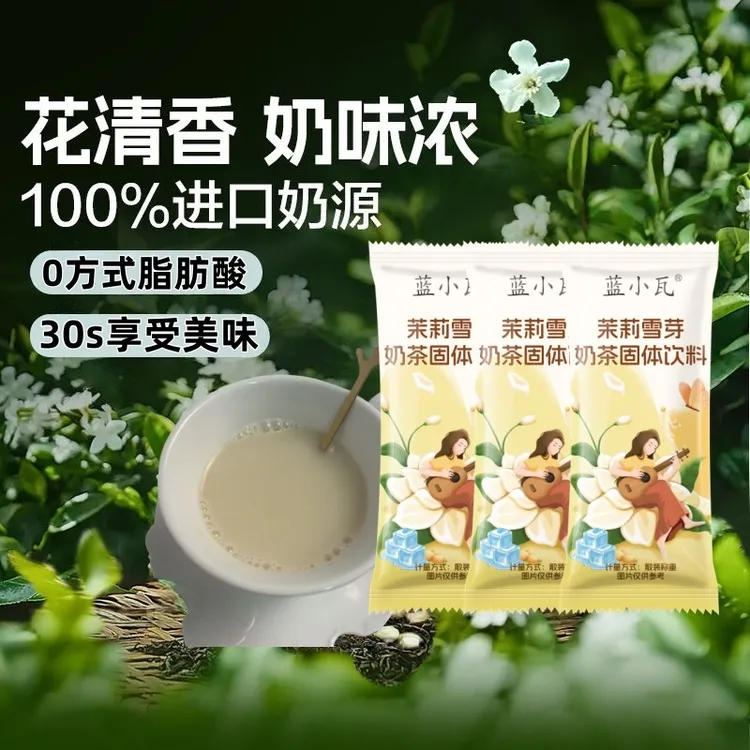 茉莉雪芽绿茶奶茶粉袋装独立包装固体冲泡饮料下午茶必备