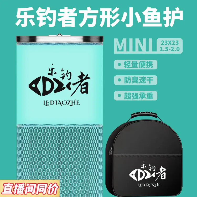 乐钓者朱清清哥野钓速干小鱼护便携加固网圈加厚涂胶网布防臭鱼护
