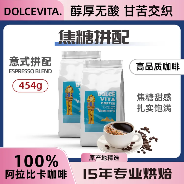 朵叻意式特浓拼配咖啡豆454克低酸醇厚阿拉比卡咖啡粉冷萃咖啡