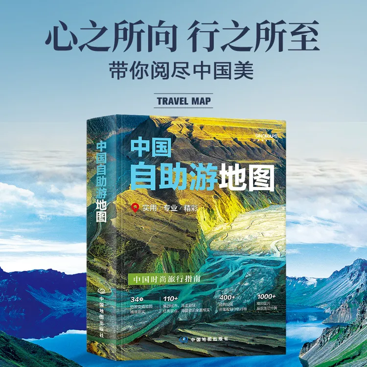2025全新中国自助游地图自驾攻略 线路推荐 旅行指南 景点介绍 
