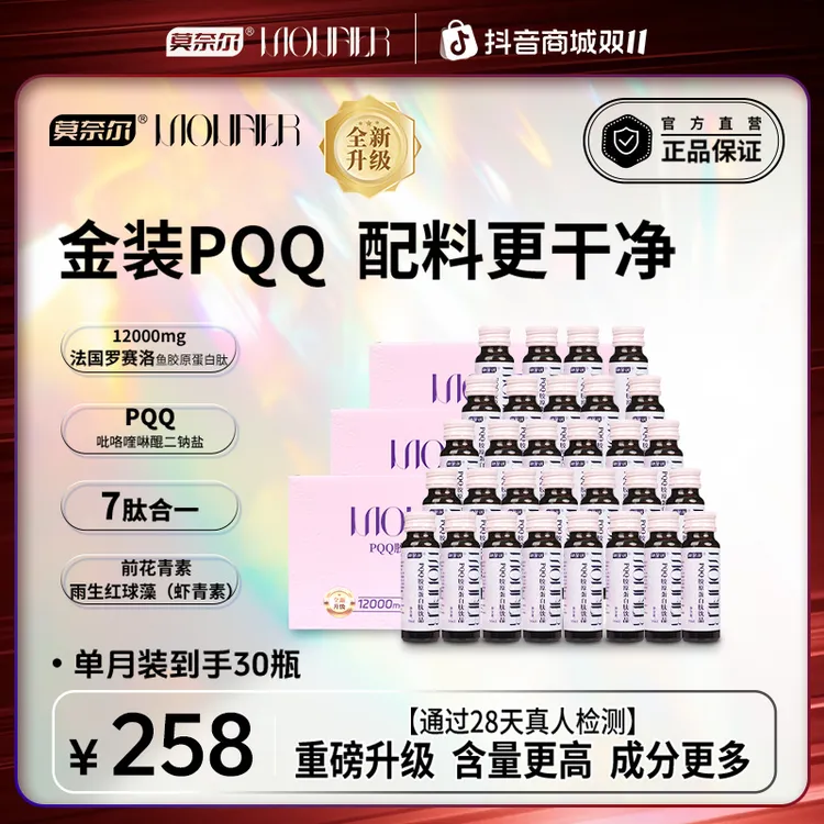 【三宝额吉】【单月】12000mg七肽合一PQQ胶原蛋白肽花青素虾青素玻尿酸烟酸