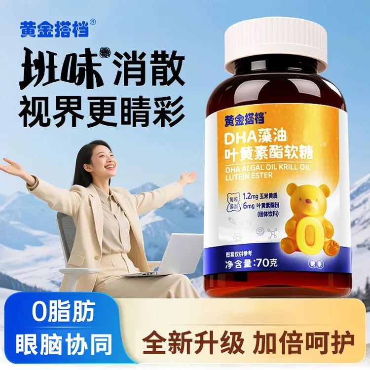 黄金搭档叶黄素酯软糖提取胡萝素果汁儿童成人护眼正品官方旗舰店