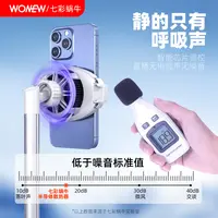 WONEW手机支架直播散热器静音制冷多功能可伸缩金属支架降温网红