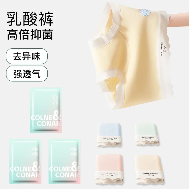COLNE&CONAR/聚乳酸100A抑菌裆精梳棉小平角内裤更透气更清爽