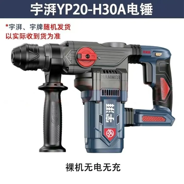 宇牌电锤无刷锂电锤多功能轻锤工业级重锤冲击钻锂电池充电电锤