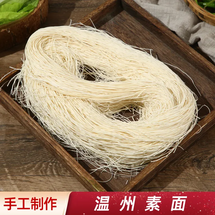 温州素面手工索面瑞安纱面平阳特产长寿面月子面龙须面咸细线面条