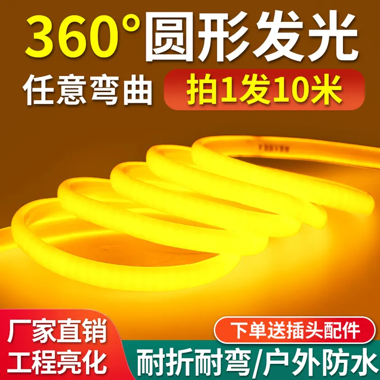 圆形led灯带360发光灯条柔性灯带户外防水广告招牌线条灯工程亮化