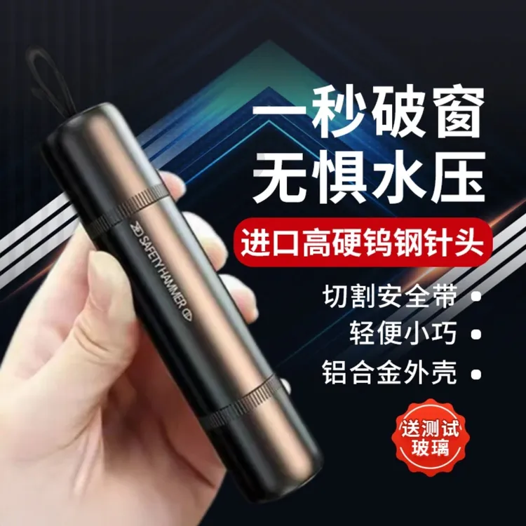 一秒破窗器无惧深水水压安全锤多功能车内安全锤轻便全金属破窗器