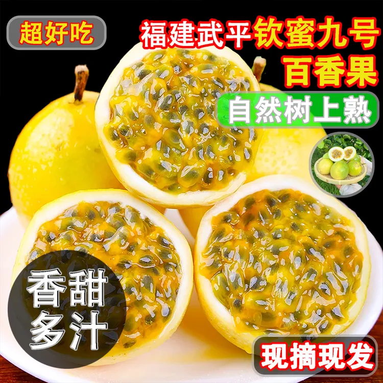 香果【香甜多汁】钦蜜9号黄金百香果武新鲜水果当季产地直发包邮