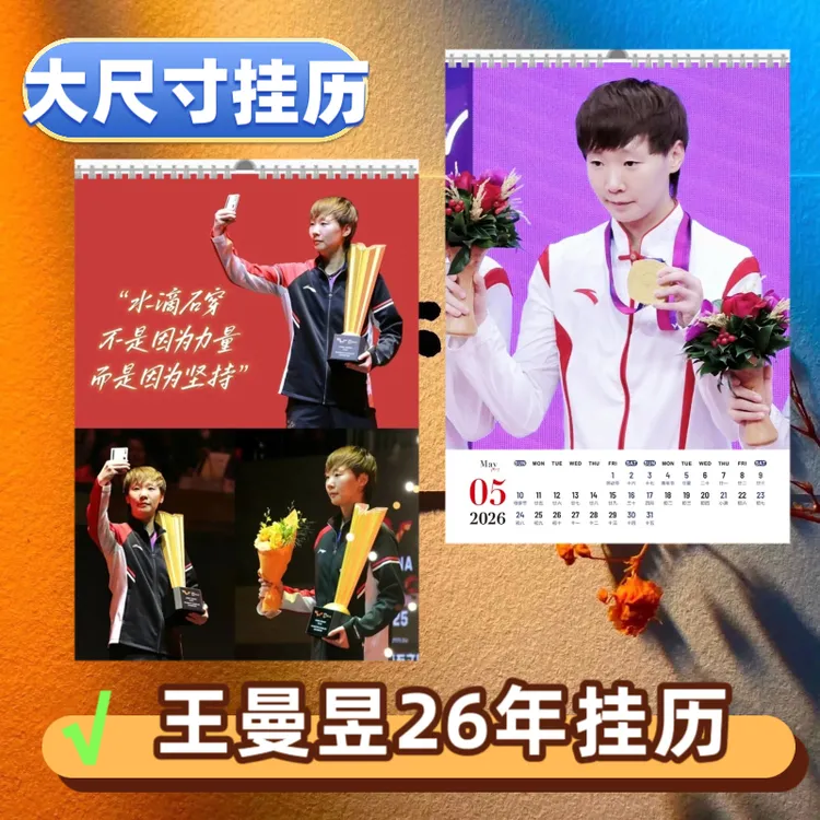 王曼昱2026年挂历台历桌面摆件周边应援生日礼物送朋友礼品摆件