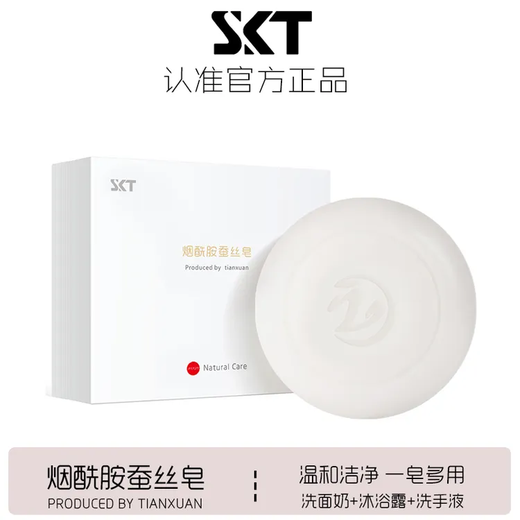SKT烟酰胺蚕丝皂深层祛痘黑头清洁洗脸沐浴精油洗澡脸部手工香皂