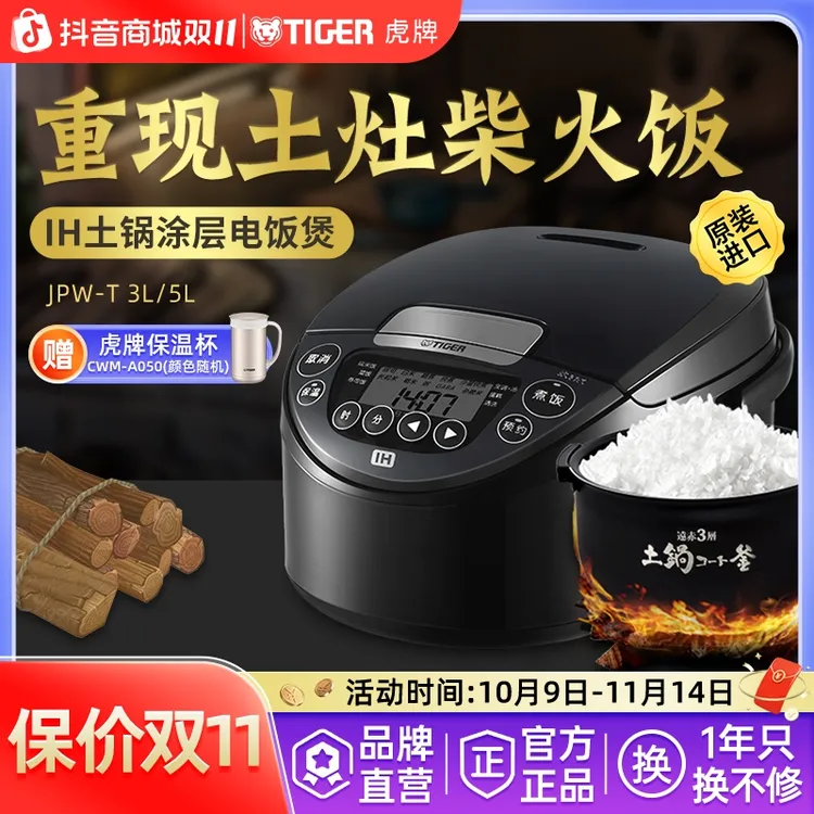 TIGER/虎牌JPW-T原装进口智能IH土锅涂层电饭煲家用柴火饭3L/5L