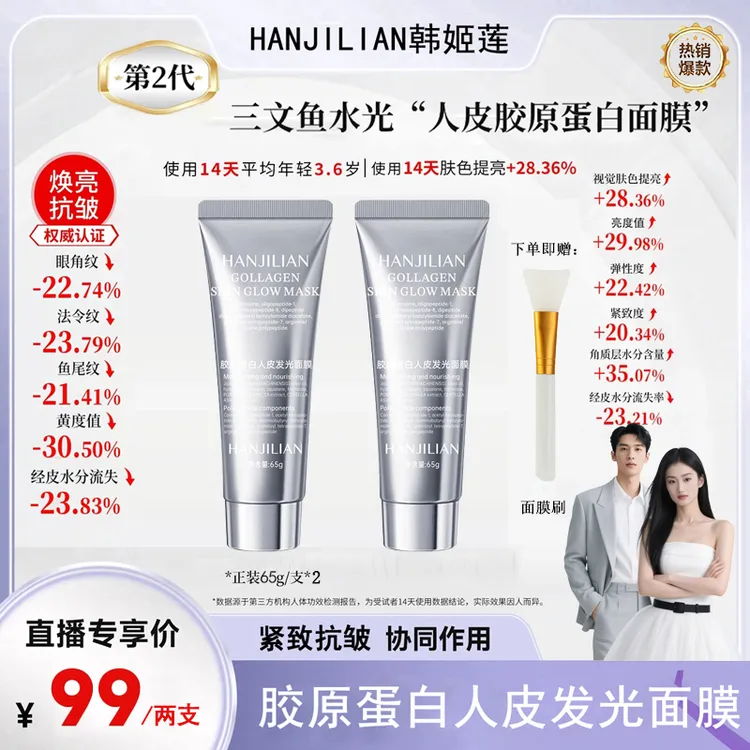 两瓶【张濛同款】胶原蛋白灌注涂抹面膜人皮发光面膜补水护肤品高级