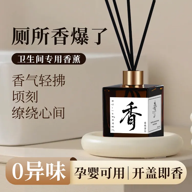 咏享拾光 居家无火香氛星级酒店同款香薰  除臭去味净化空气  