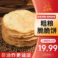 【金面杖】粗粮薄脆饼干即食荞麦藜麦全麦脆脆饼