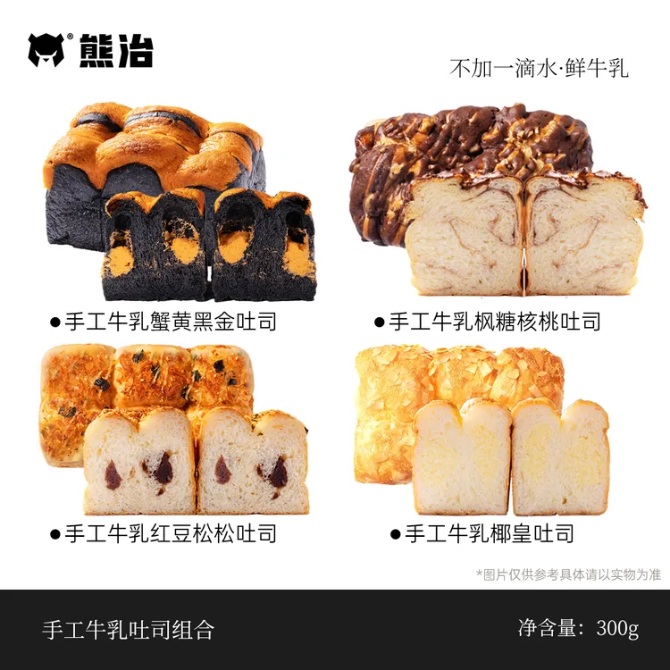 熊治面包【手工线下超级PLUS版】2只吐司300g/只 加量不加价