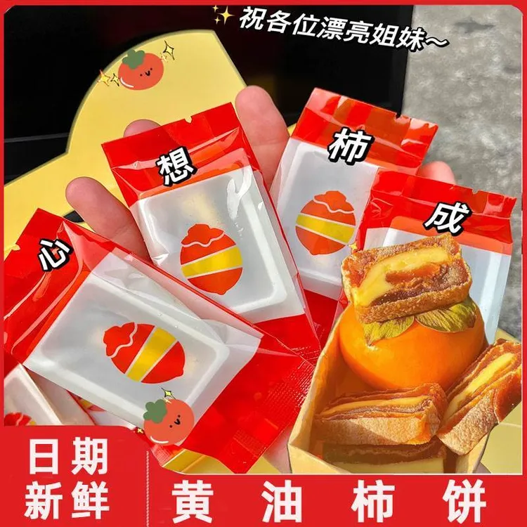 黄油柿饼云南大学夹心柿饼坚果奶酪柿饼夹奶油和和堂果乾果脯吊柿