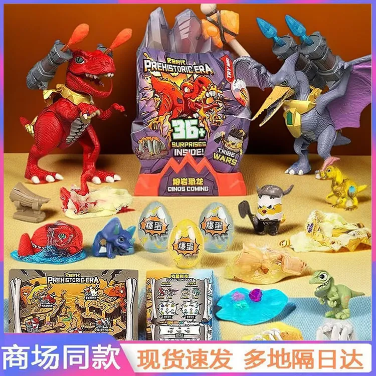 蛋宝乐史前时代火山熔岩恐龙冰川猛兽考古挖掘惊喜石儿童玩具礼物